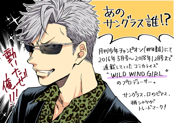 あのサングラス誰よ!と思った方向け もう4年くらい断つのか…エッ?早… 