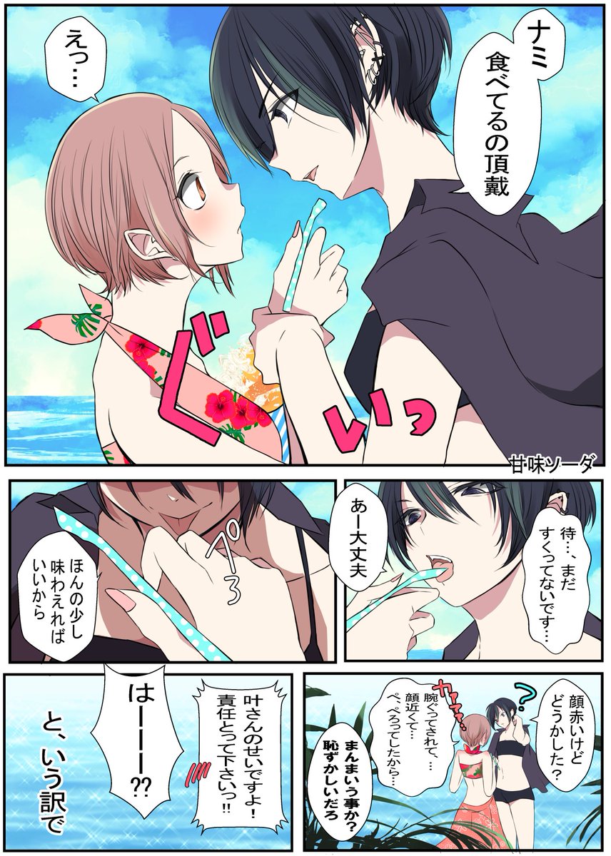#創作百合
中性系女子×リア凸ちゃん
番外編🏖☀️
付き合ってる叶mina(ナミ)はナミって呼んでます☺️

付き合ってたら大体の事は許されると思ってる攻め 