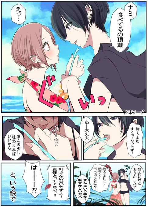 #創作百合
中性系女子×リア凸ちゃん
番外編🏖☀️
付き合ってる叶mina(ナミ)はナミって呼んでます☺️

付き合ってたら大体の事は許されると思ってる攻め 