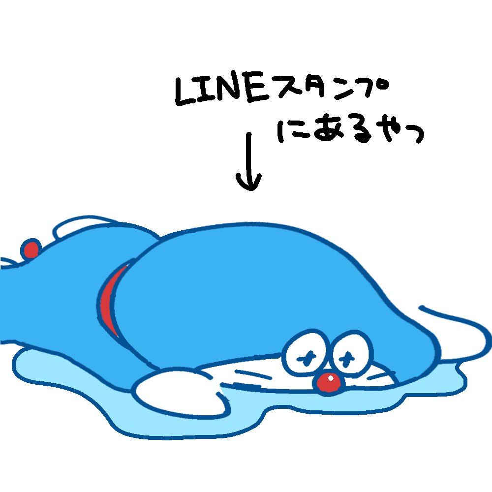 #私の作品によってOO好きがもっと増えますように
名称が分からないけど+ㅁ+顔のドラえもん。
潰されたり、気絶した時に出てくる顔で、滅多にグッズ化されないけど、
最近この顔のドラのLINEスタンプが増えてるから需要はあると信じてる🥺