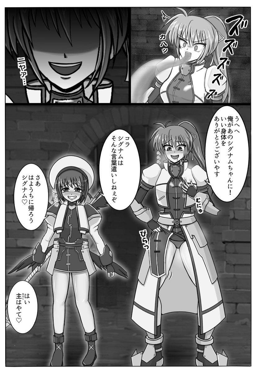 男たちに憑依された八神はやて&シグナム(魔法少女リリカルなのは)

#possession #憑依 