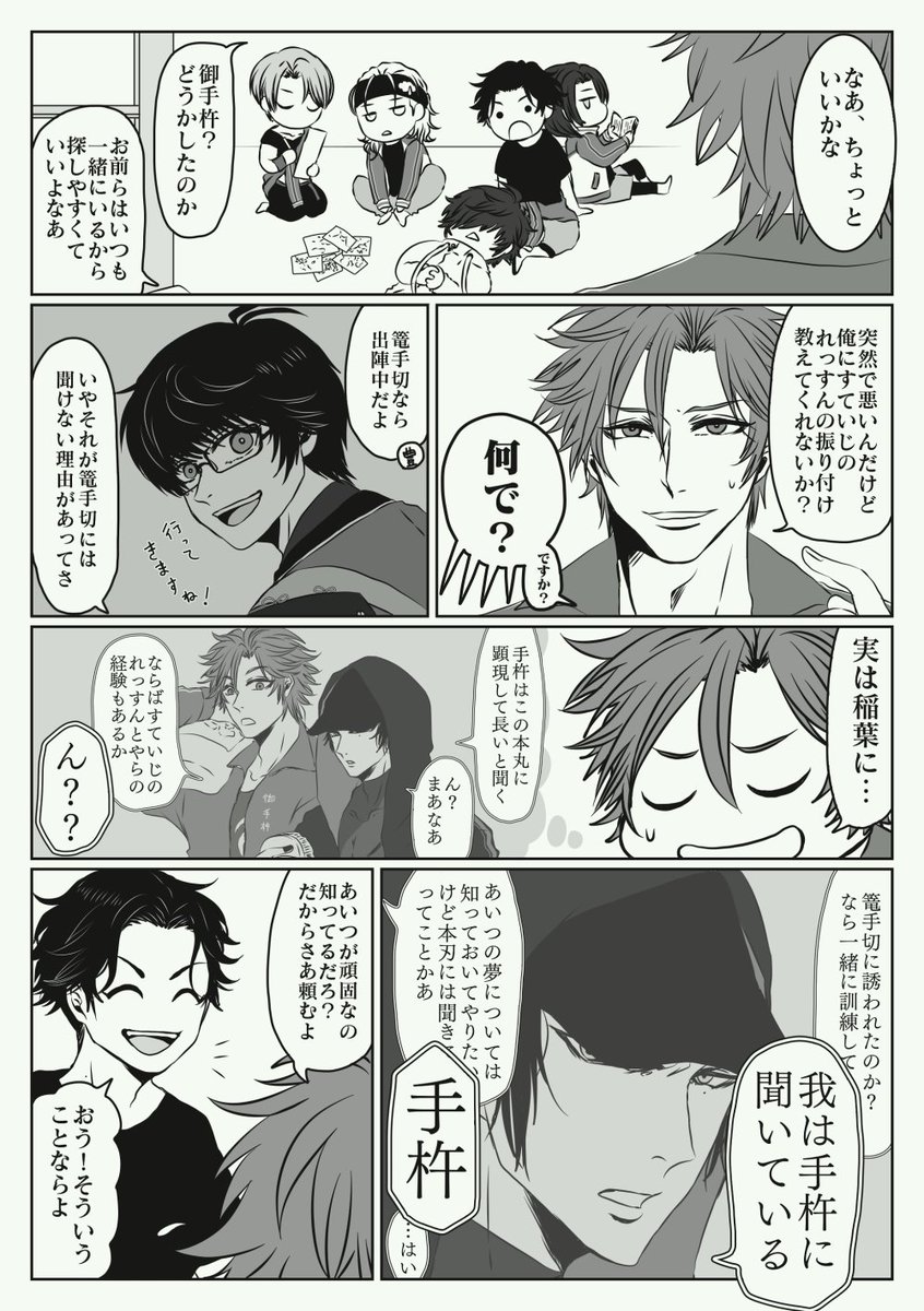 先週のインテの無配ペーパーの江漫画です
(メインは御手杵+稲葉江+篭手切江) 