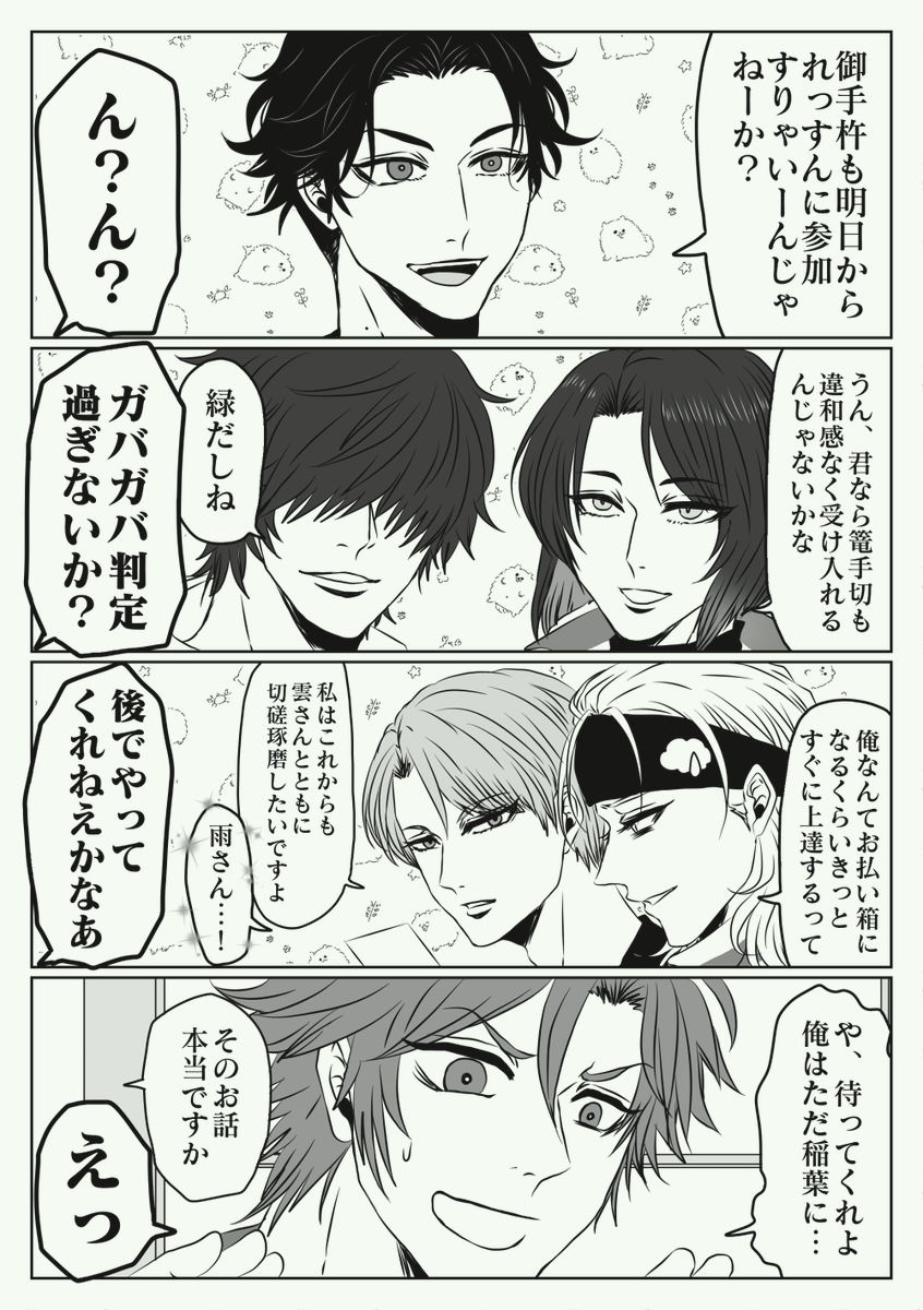 先週のインテの無配ペーパーの江漫画です
(メインは御手杵+稲葉江+篭手切江) 