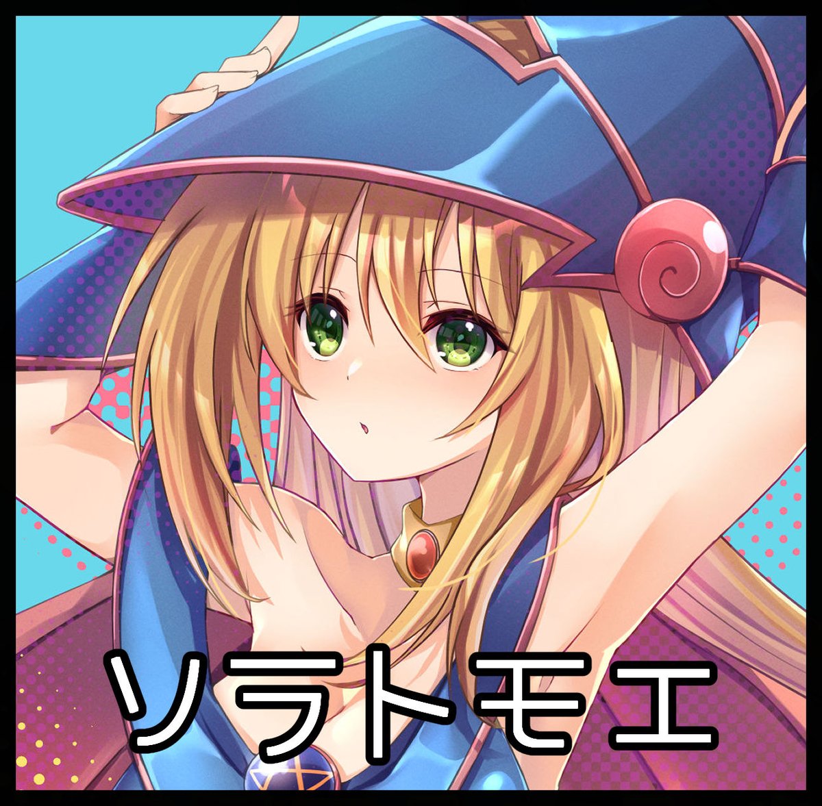 10月16日の強欲で謙虚なイベントに申し込みましたー!
新しいものなんかしら作りたい!!!
#OCGオンリー 