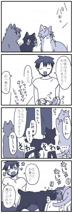 お題箱より ネコチャン漫画
> キッチンでネコちゃんのご飯を作る時にそわそわしてぐだ男くんの足元に集まってくるネコちゃんたちが見たいです!!… #odaibako_hook2_62 https://t.co/39vQ1VDERd 
ご飯の気配に敏感なネコチャンかわいいですね…おだいありがとうございました! 