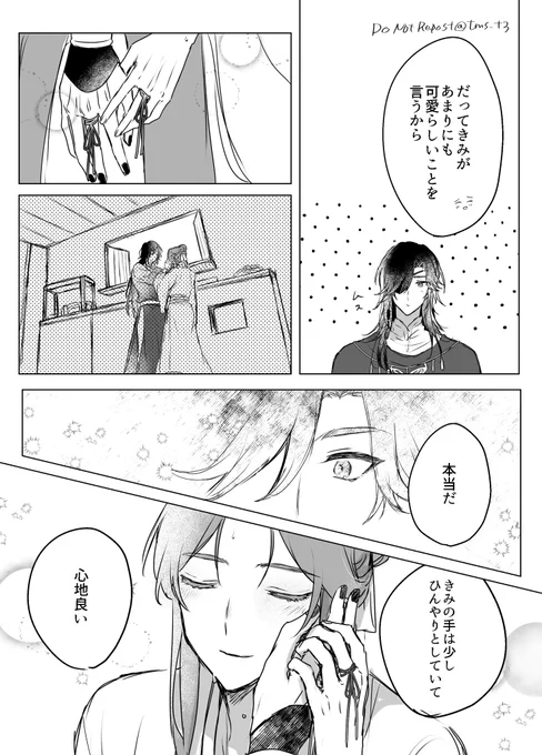 暑い日の花怜 2/2 