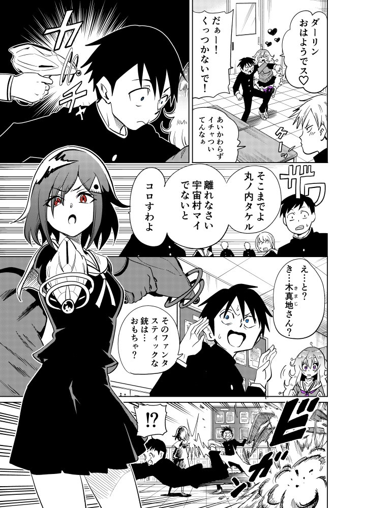 隣の宇宙人がコワい29【再】 