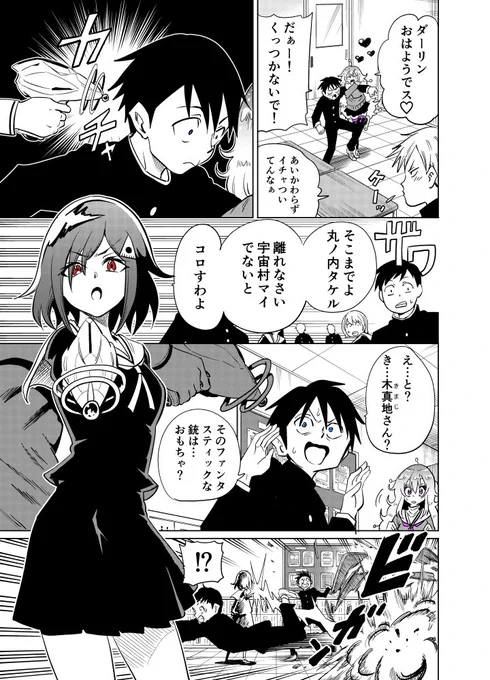 隣の宇宙人がコワい29【再】 