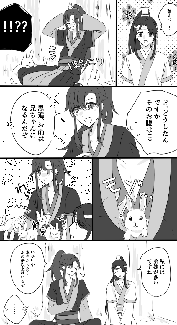 魏嬰と思追と🐇
 #MDZS 