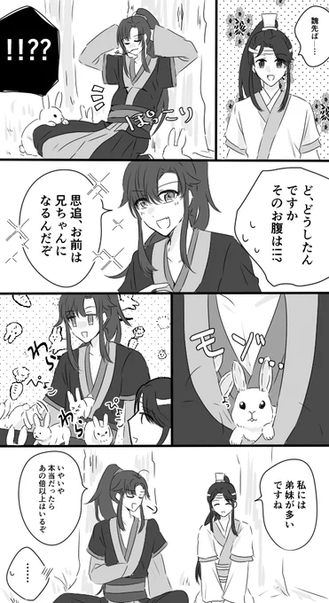 魏嬰と思追と🐇
 #MDZS 