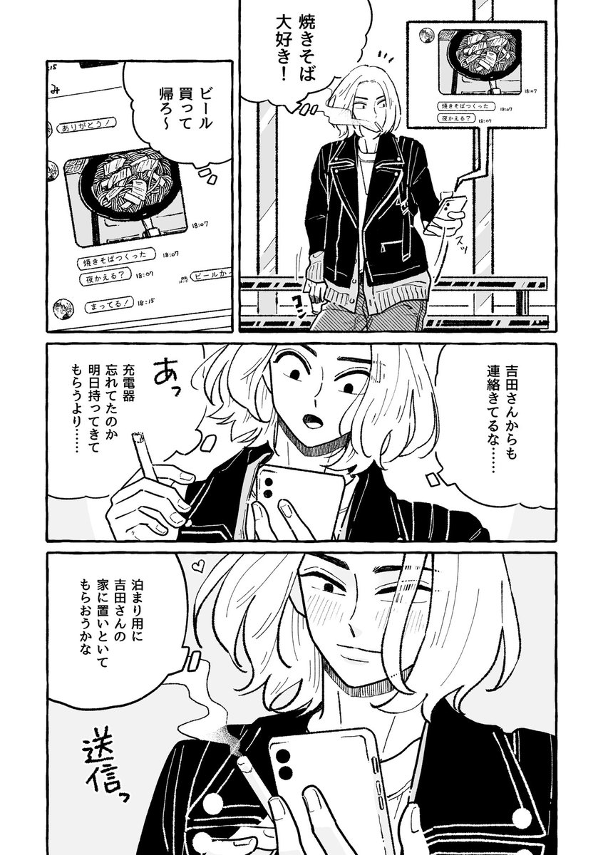 彼の家と自宅の間で一駅降りて煙草を吸う(再掲)1/3 
#創作BL
雑貨屋の従業員×既婚店長 