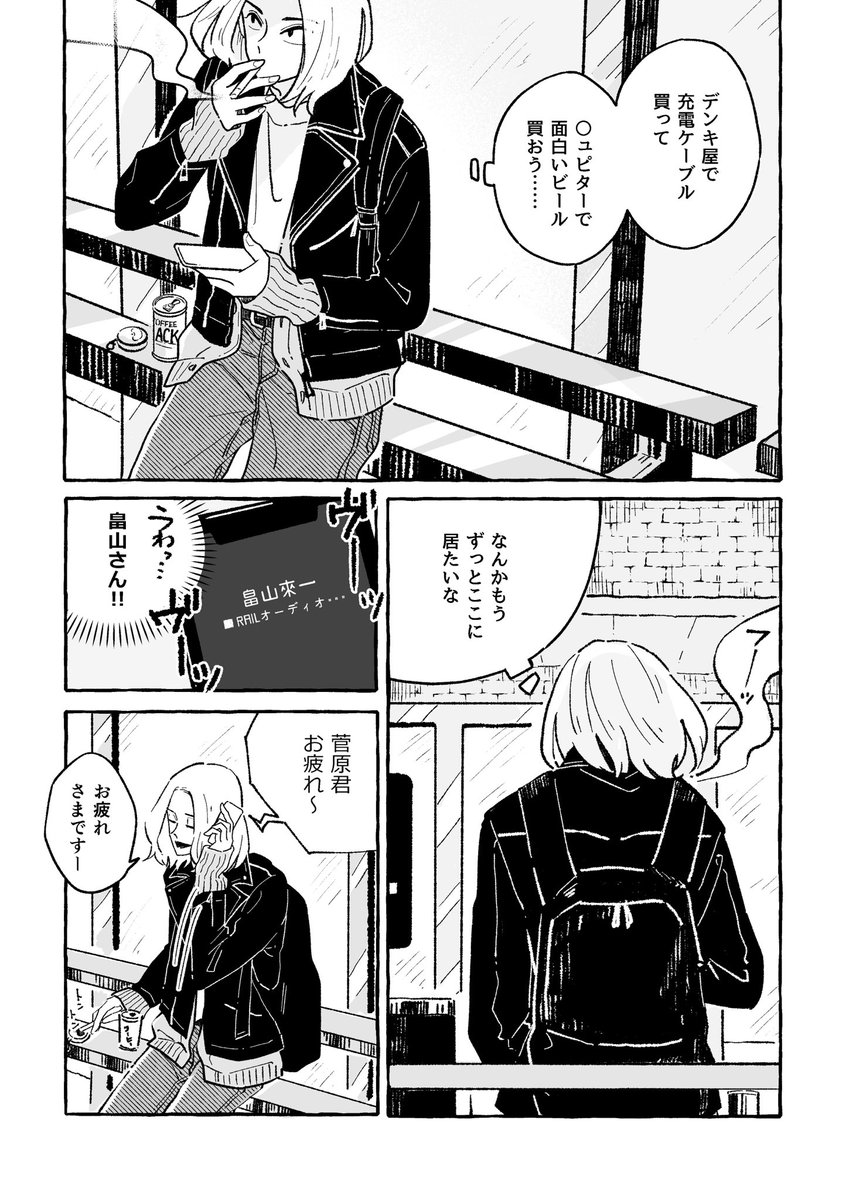 彼の家と自宅の間で一駅降りて煙草を吸う(再掲)1/3 
#創作BL
雑貨屋の従業員×既婚店長 