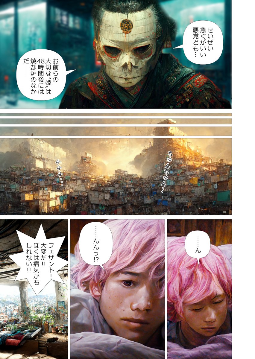 AIにマンガを描かせてみるテスト(10/n)

#Midjourney #マンガが読めるハッシュタグ #ツイッタSF #サイバーパンク桃太郎 