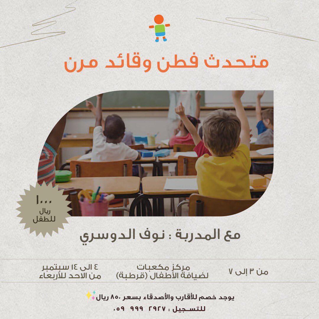 Urbancaresa's tweet photo. حيث المتعة والتعليم 
لأطفالنا المبدعين🧡 
تقدم لكم اربان كير بالتعاون مع مركز مكعبات لضيافة الأطفال برامج / 
متحدثٌ فطن وقائد مرن ( يقدم باللغة العربية) 
Confident speaker 
&amp; 
Awesome leader
( يقدم باللغة الانجليزية ) 
لمدة اسبوعين ، سارعوا بالتسجيل المقاعد محدودة 🔥 https://t.co/P7QnAMtPSy