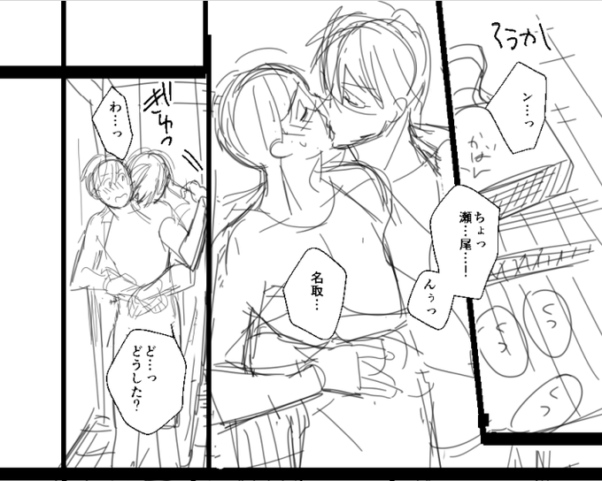 そういえば今回レアな甘えた瀬尾が見れるん27話ですが最初のネームでは玄関のシーンから名取甘えてました。コマ割の調整でボツにしたけど担当さんが「ツイッターでここお焚き上げしましょう🥺」と言ってくれたので載せときます～😂 