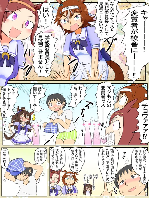 バンブー先輩とバクちゃんが風紀を守る話。

#ウマ娘プリティーダービー 
#ウマ娘 