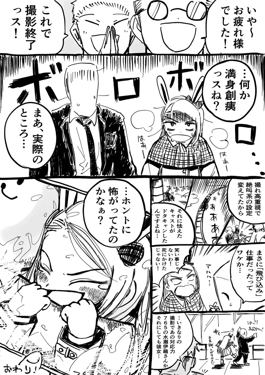 テーマパークでロケをする伊織⑧ 