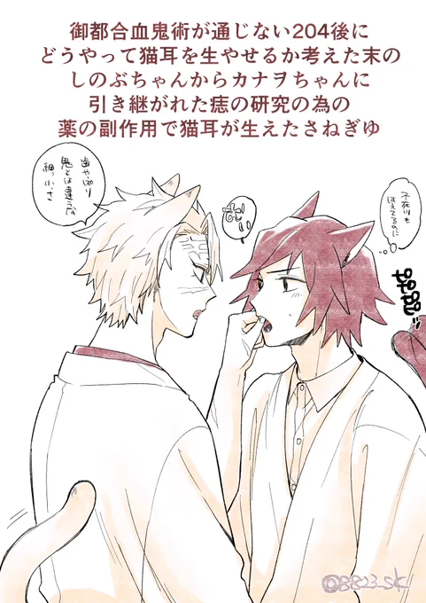 🐱ミミさねぎゆ 