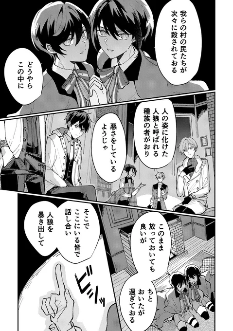 【魔法舎で人狼する話①】

なんやかんやあって、魔法使いたちと賢者様が人狼して遊ぶ話 
