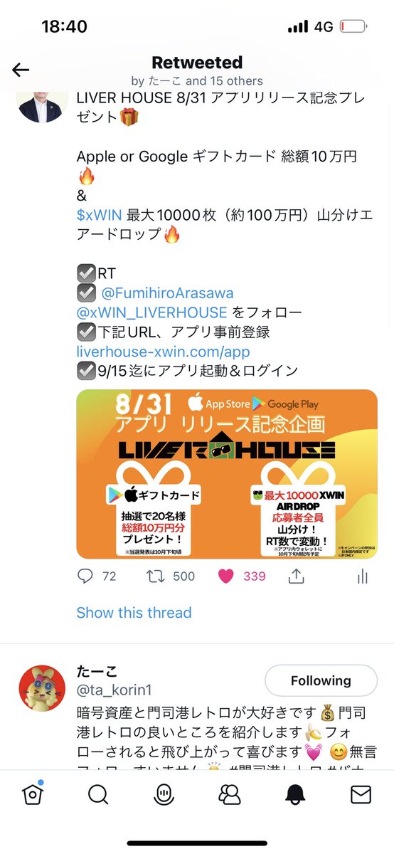 FumihiroArasawa's tweet photo. たーこさんのリツイートでついに500リツイートになりました。
本当に皆さま、ありがとうございます。
次は、1000です。

エアードロップ総数は総RT数で変動

100RT 100xWIN 達成
300RT 2000xWIN 達成
500RT 4000xWIN 達成
1000RT 10000xWIN

※配布はLIVERHOUSEアプリのウォレットへ配布します。 https://t.co/AdBTBapdel