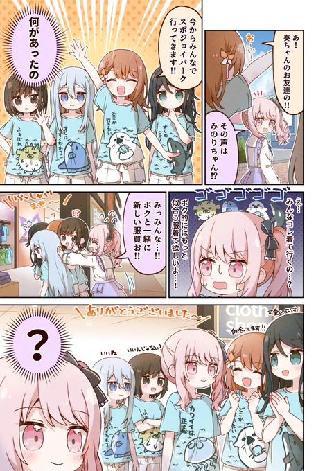 ラッコTシャツ同盟 #prsk_FA 