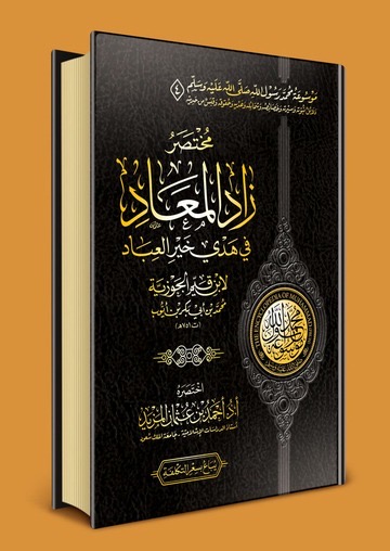 Jmarri2021's tweet photo. ما زلت مستمرا في قراءة الكتاب البديع :مختصر زاد المعاد في هدي خير العباد لإبن قيم الجوزية-اختصره:أ.د أحمد بن عثمان المزيد

كتاب رائع 👏 

@MathaTagra_
@Ktabqt
@books_sm
@books_qt
@rtbook11
@rabeta_k
@matha_tagra
@ReadersWatan 
@4readingbooks 

#كتابي_هذه_الأيام 
#ماذا_تقرأ https://t.co/yu35AcjU0u