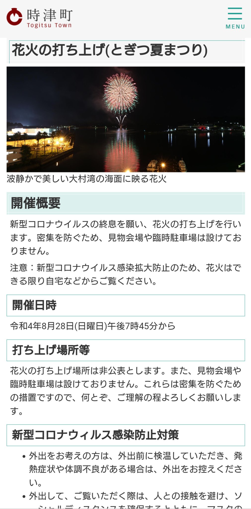 向日葵 時津町の花火あるんかなー とホームページ見てみたら書いてあった 午後7時45分からシークレット花火だって 密集を防ぐため自宅などからご覧下さい 時津 花火 シークレット花火 T Co Gpgrecc03f Twitter