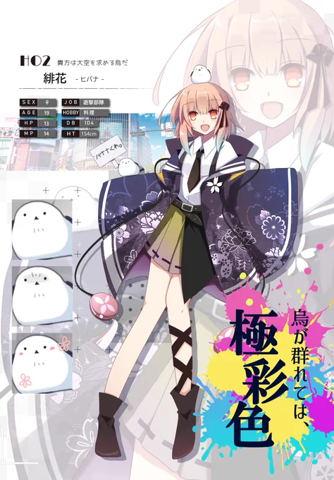 極彩色HO2!ほに!シマエナガ2匹はおにぎりサマとおむすびサマって名前全生還する!!!ぞ!!!!!! 