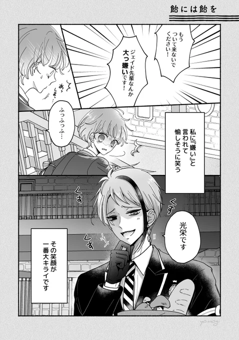 『飴には飴を』全18P(1/5)
ジェイ監🐬🌸
⚠顔あり男装監督生♀/喋る/ユウ呼び
#ゆあまい0827アフター #twstプラス #twst_NL

ゆあまいで展示した漫画の描き下ろし分です。
スペースに見に来てくださった方ありがとうございました!😊 