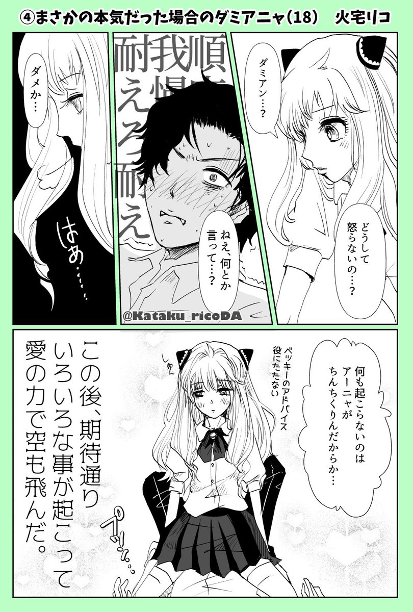 「彼女からの床ドン、最適解Q.E.D.」
先日のイベントで無配にした漫画、つきあってる二人😊身持ちの固いむっつりじなんis国の宝!
#ダミアニャ成長if 