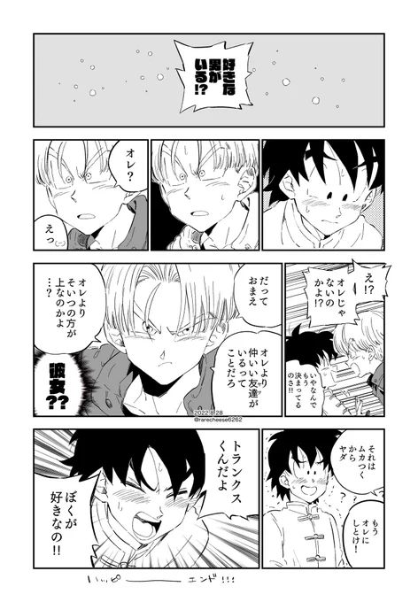 🍤🐯はっぴーえんど 