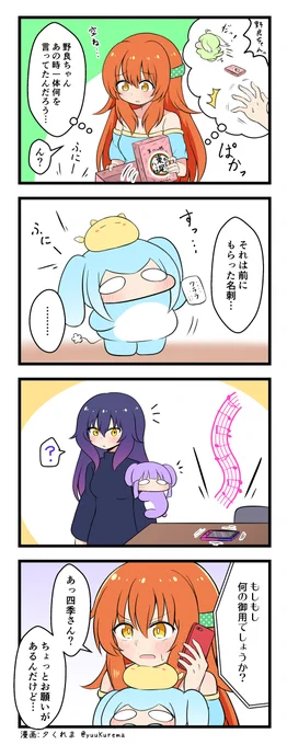 『ふにと私の不日常』
ふにふにした生物の4コマ漫画 その92 