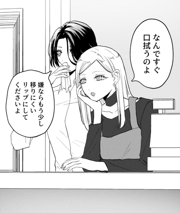 店が暇なのをいいことに散々盛り上がった後の虚無時間 #創作百合 