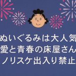 一体何をしたの!？ついにノリスケが出入り禁止に。