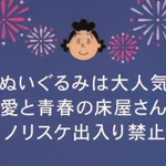 一体何をしたの!？ついにノリスケが出入り禁止に。