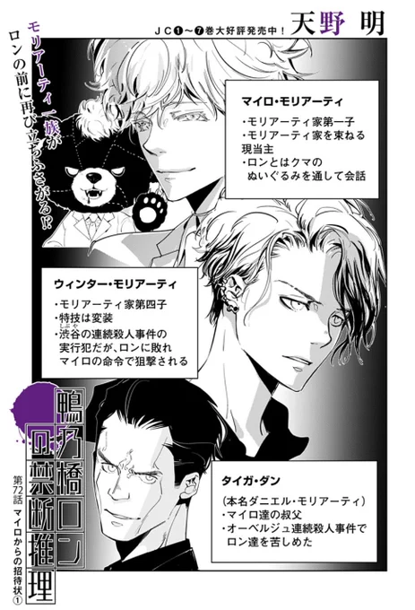 本日、鴨乃橋ロンの禁断推理、72話マイロからの招待状①を更新しています。ぜひぜひご覧ください!
https://t.co/kYt4B9T49U 