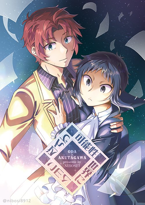 11月芥受イベント「全テノソウゾウハ平等デアル。」にて織芥新刊が出る!(かも!)です
やりたい事をやる為暫く同人はお休み宣言させて頂いてましたが
何だかんだ平行できたので実は少しずつ描いておりました😄 