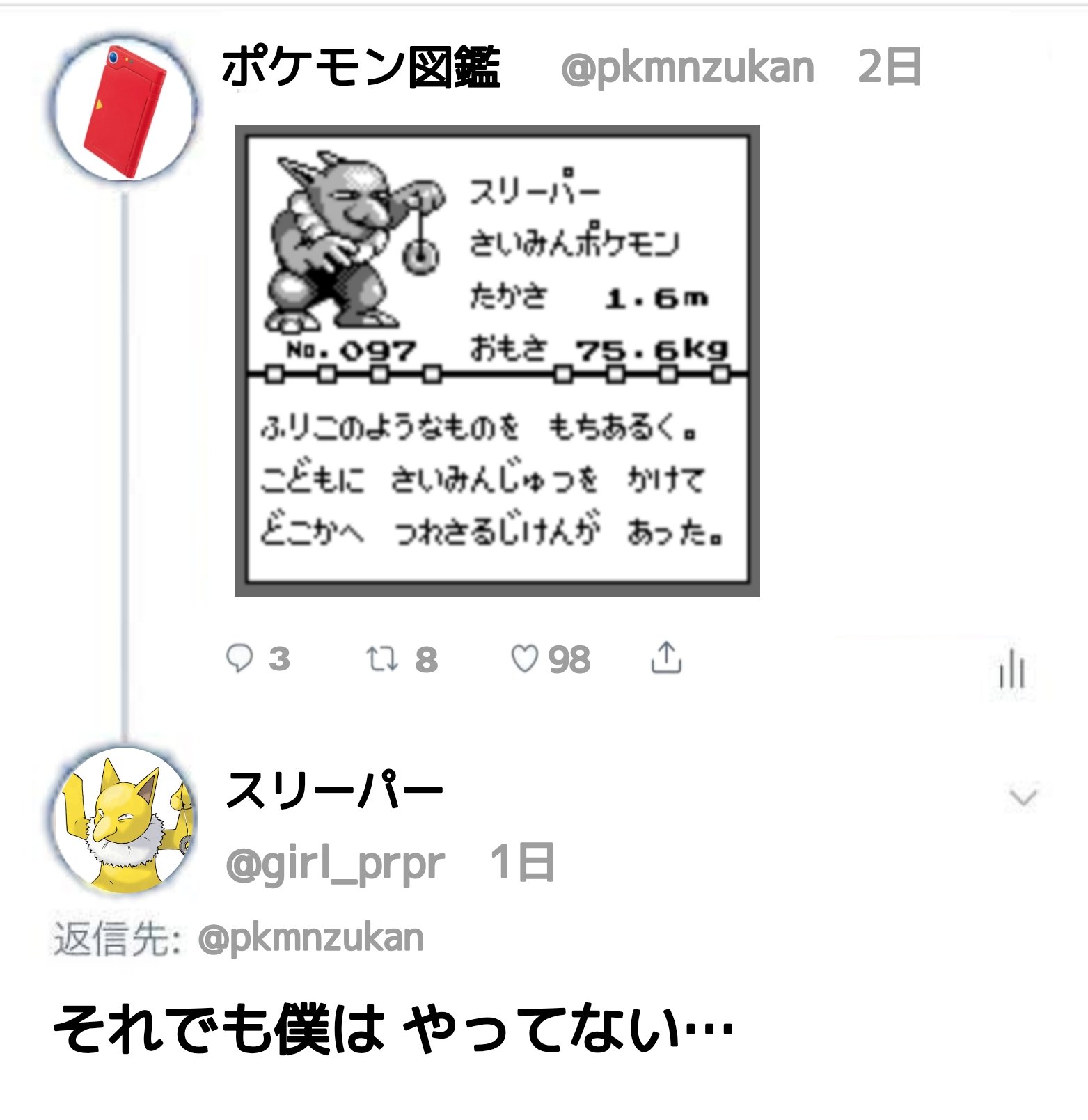 ポケモン界no 1アイドルを目指すドゴーム ポケモン図鑑に対する本人たちの反応 T Co Hg0akzoe5w Twitter