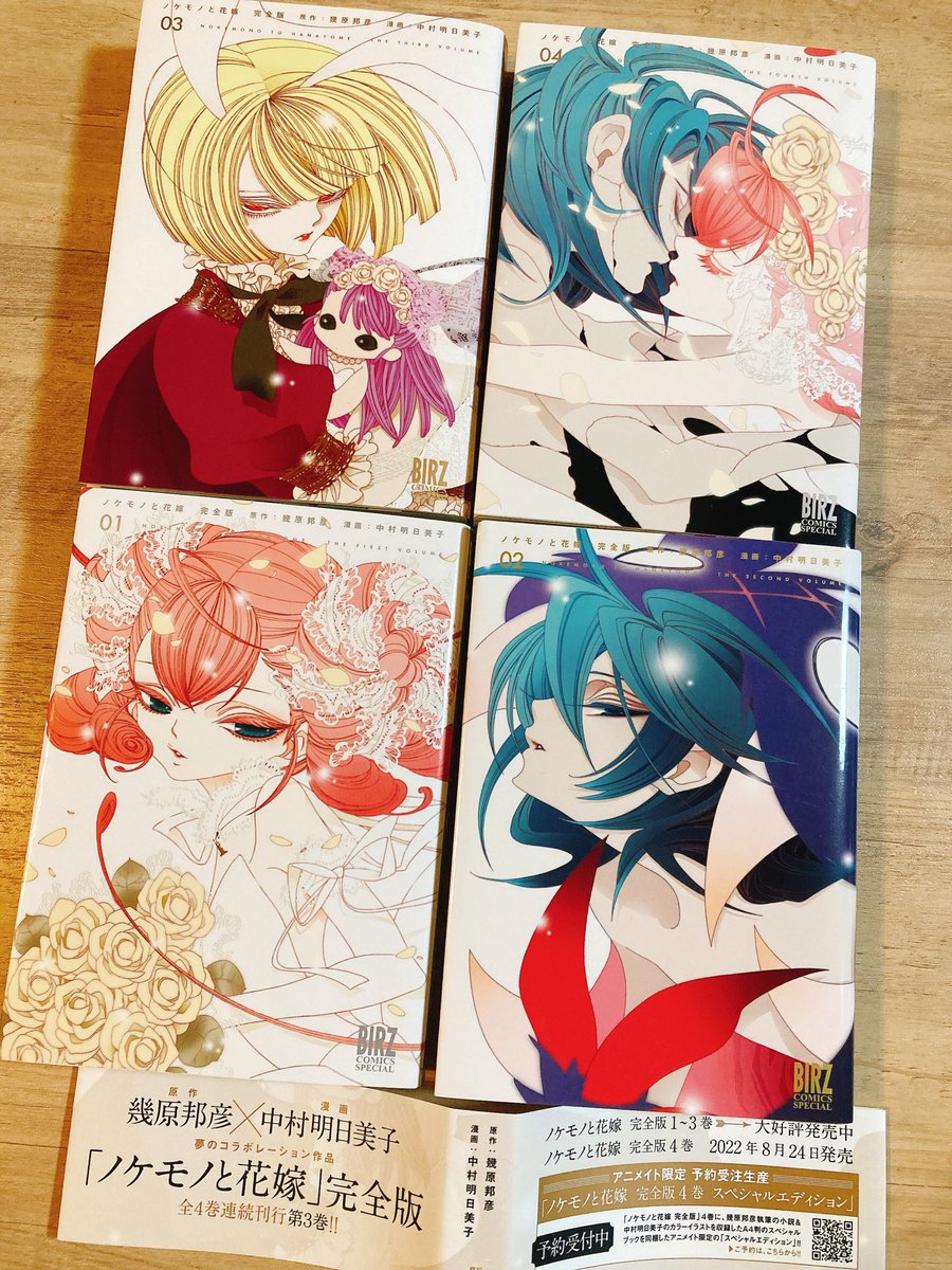 ノケモノと花嫁 Twitter Search Twitter