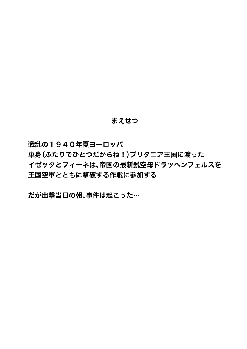 4年前のほん再掲。ギャグです。1/4
#イゼッタ #終末のイゼッタ 