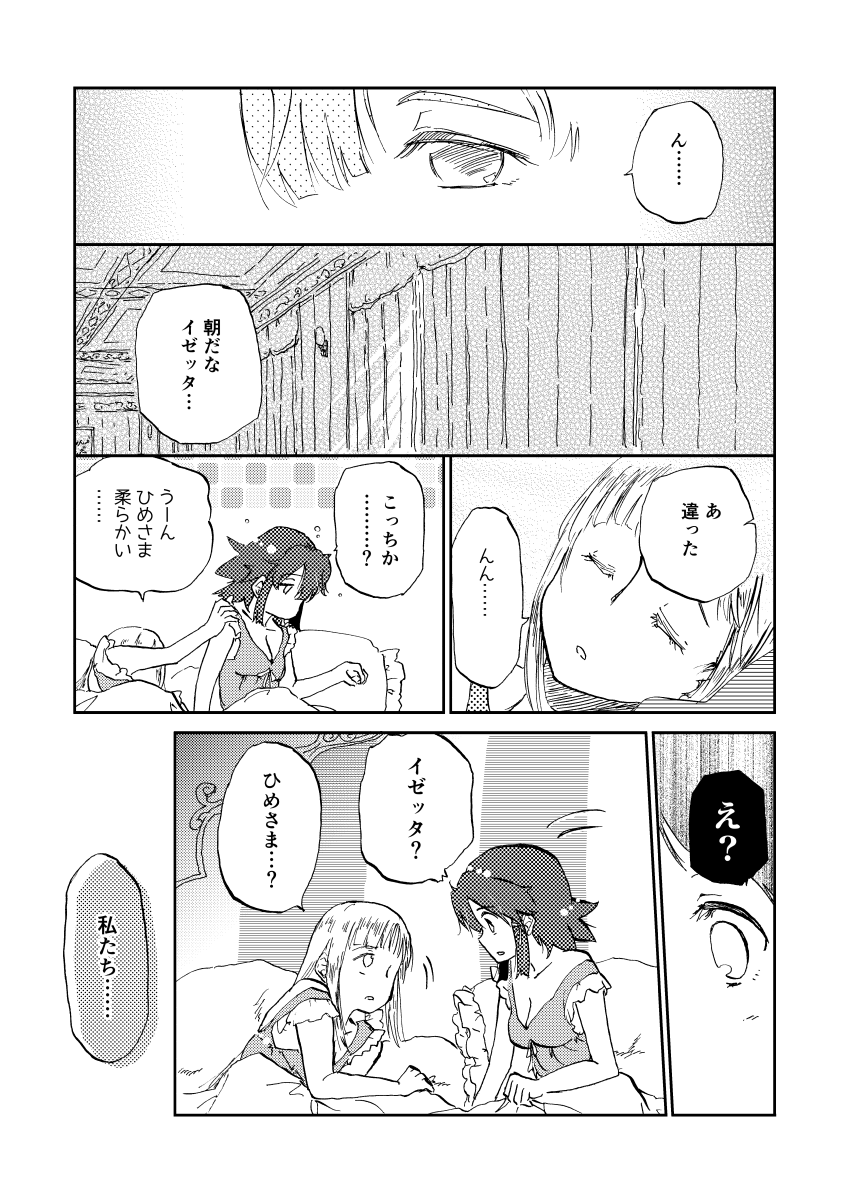 4年前のほん再掲。ギャグです。1/4
#イゼッタ #終末のイゼッタ 