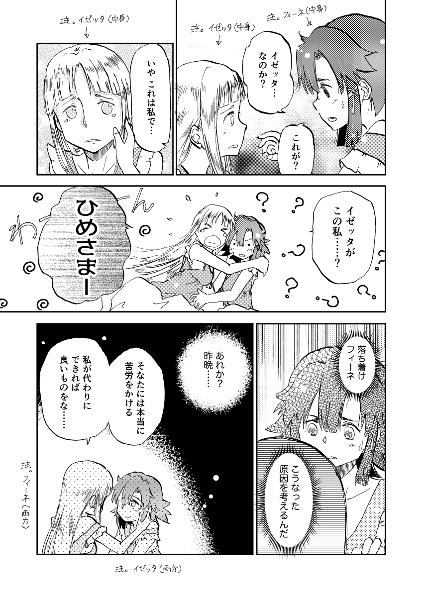 4年前のほん再掲。ギャグです。1/4
#イゼッタ #終末のイゼッタ 