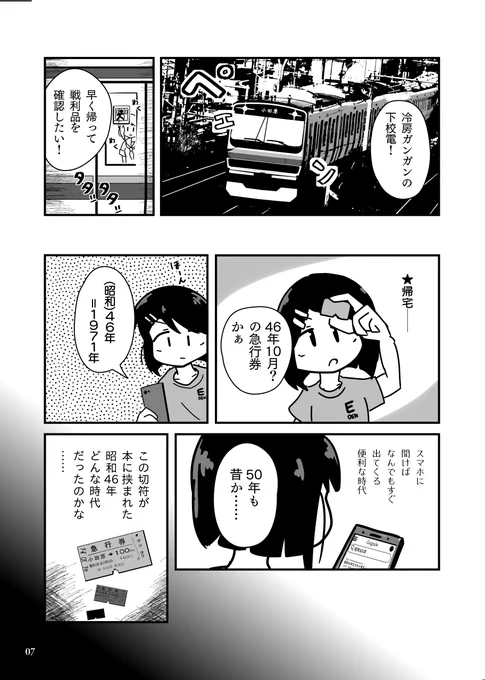 コミティアの漫画のサンプルを貼ります 