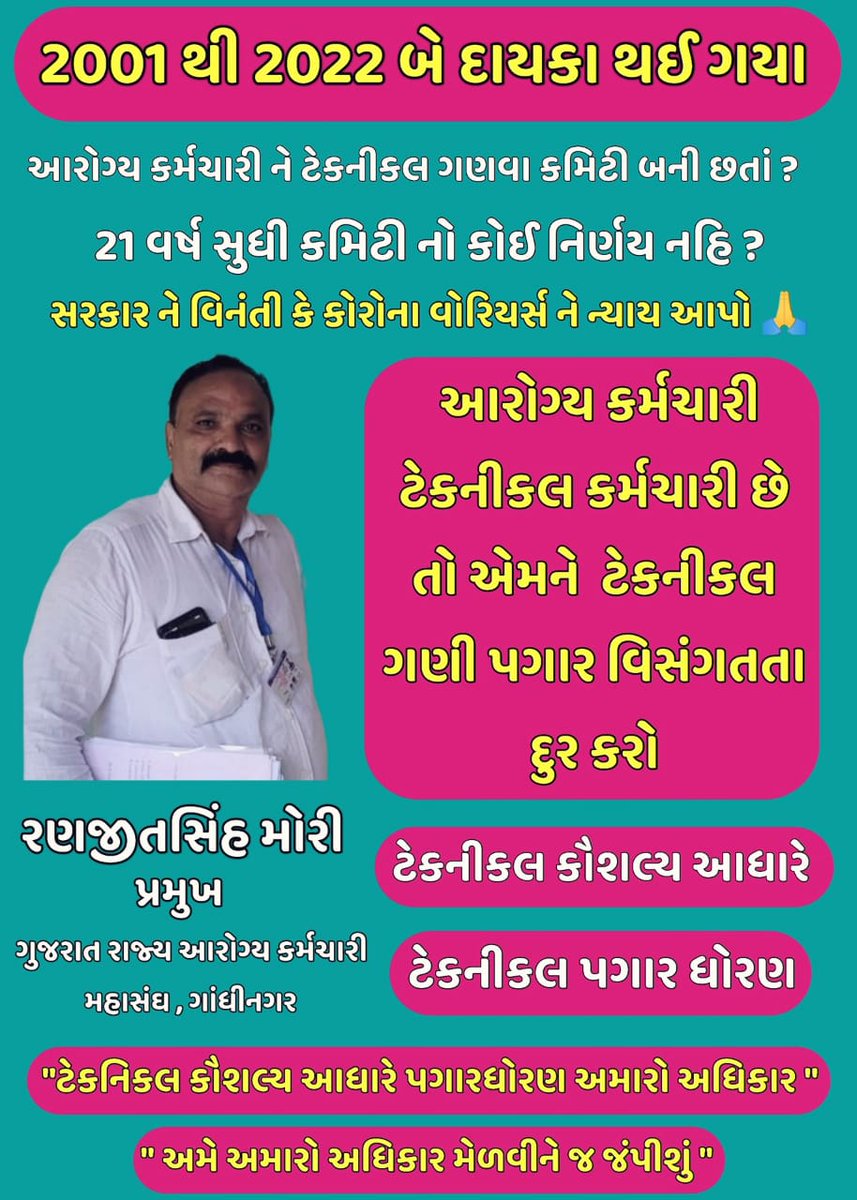 <a href="/CMOGuj/">CMO Gujarat</a>
<a href="/Bhupendrapbjp/">Bhupendra Patel</a>
<a href="/mansukhmandviya/">Dr Mansukh Mandaviya</a>
@Rushikeshmla
<a href="/brijeshmeja1/">Brijesh Merja</a>
<a href="/RonakABPAsmita/">Ronak patel</a>
#MPHW_FHW_GradePay2800
