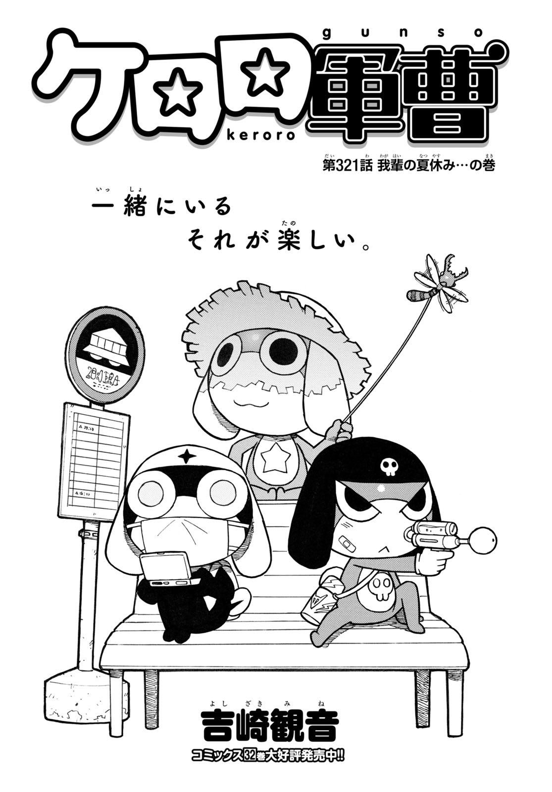 ケロロ軍曹　全32巻 Amazon.co.jp: ケロロ軍曹 (32) (角川コミックス・エース