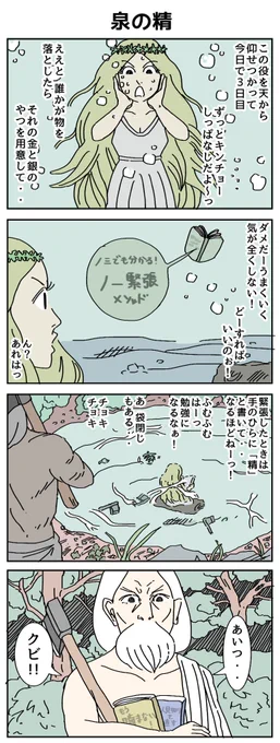 泉の精
#4コマR #漫画が読めるハッシュタグ 