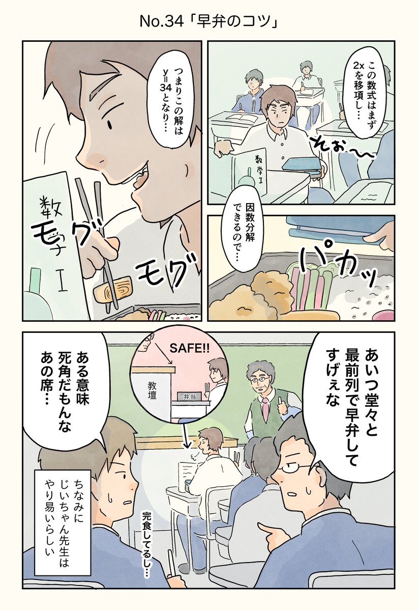 お腹がすいてくる男子校エッセイ。

#エッセイ漫画 #男子校エッセイ 