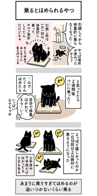体重計に乗る猫のエピソードに、心が和む 「なんでこんなに可愛いの」「かしこい～!」 https://t.co/Hd45j29U9n @grapeejpより 