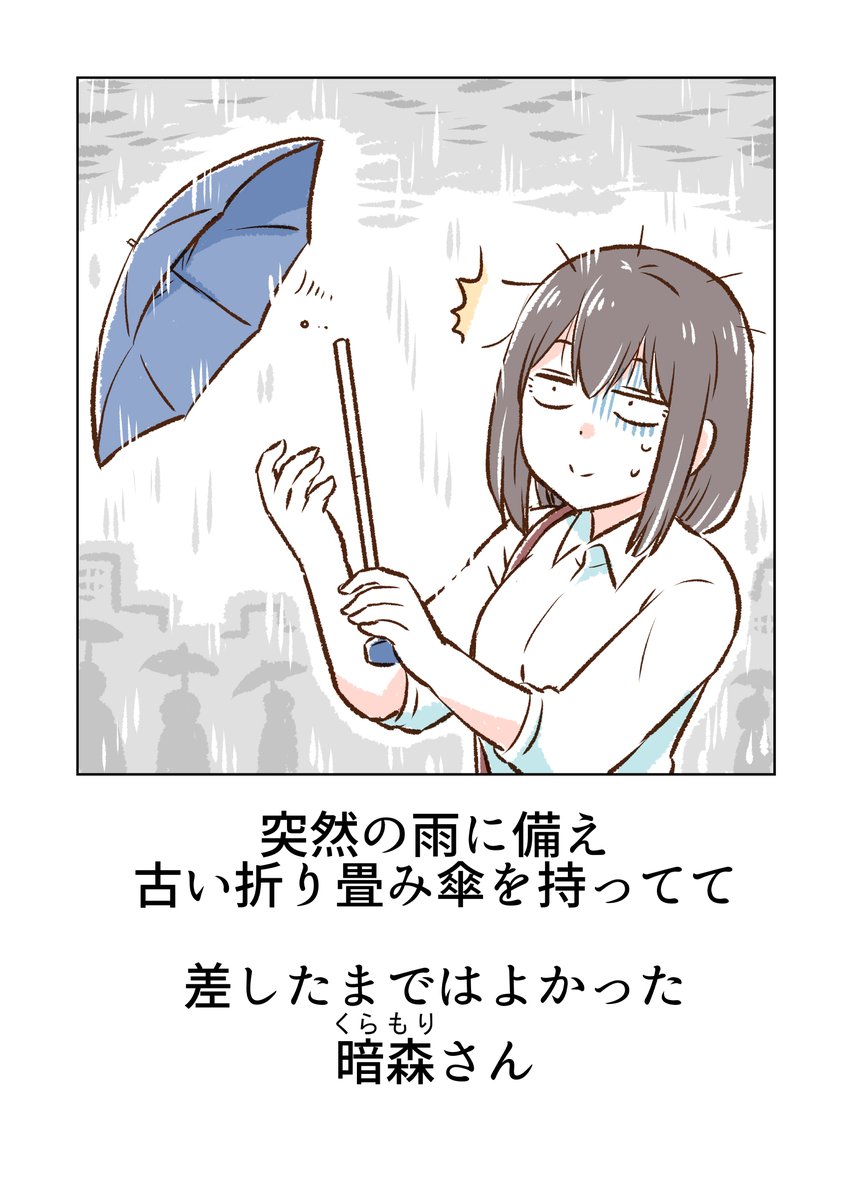 雨に関連する暗森さんのまとめ✨ 