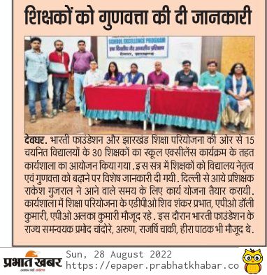 sharmashwetz's tweet photo. #Phase_1 #Deoghar #Satya_Bharti #QSP #School_Excellence_Program 
Happy to attend😊.A wonderful learning opportunity with academic mentors like @RakeshGujral8 and @PathakHira.
The program’s goal is to train teachers and help them prepare action plans for their schools. https://t.co/Mq04RERUyy